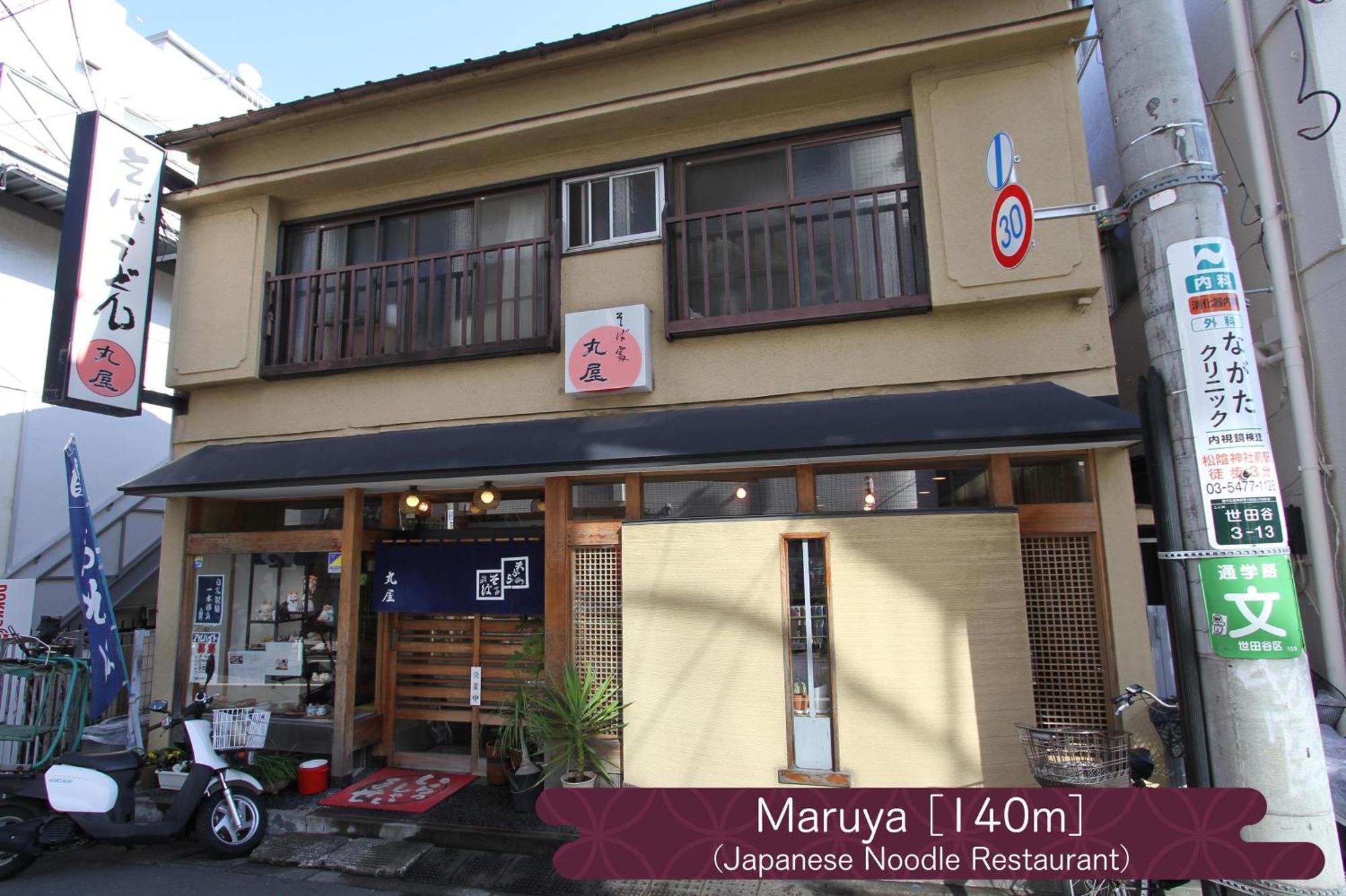 Апартаменты 抹茶庵世田谷東京 Matcha-An Setagaya Токио Экстерьер фото